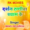 About Darshan Runicha Shyam Ke Song